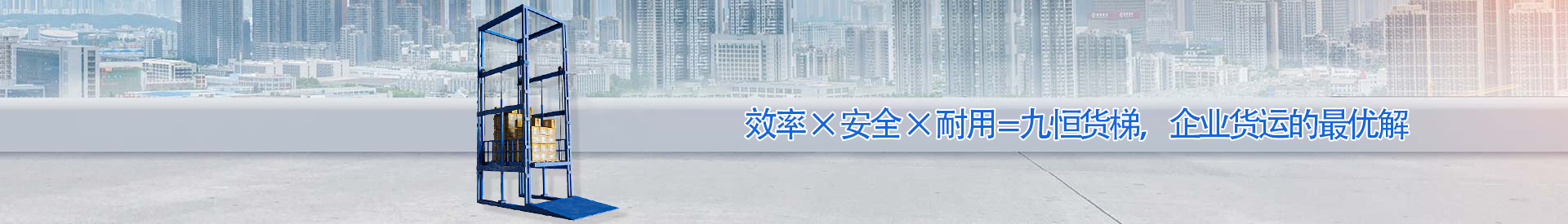 中兴镇顺优升降科技