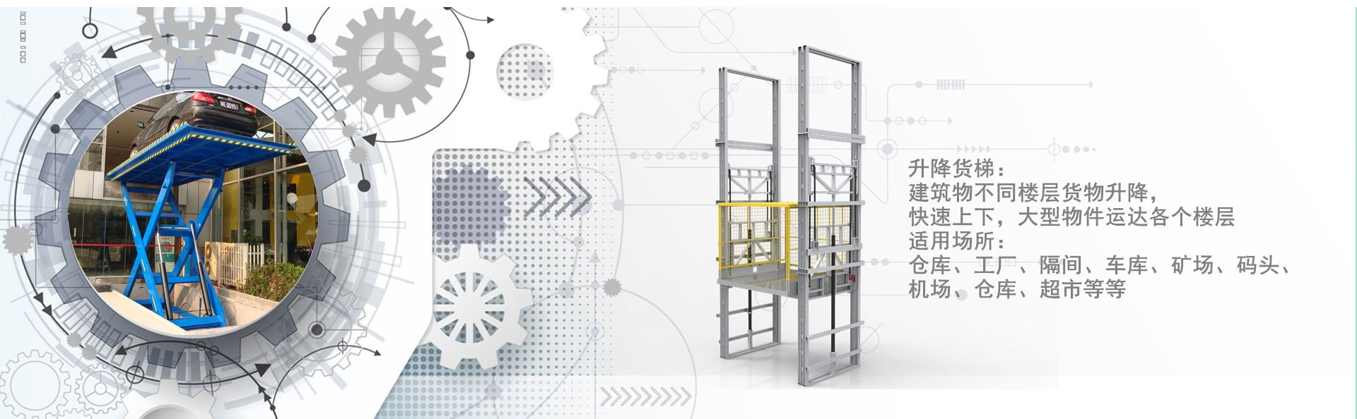 中兴镇货梯厂家